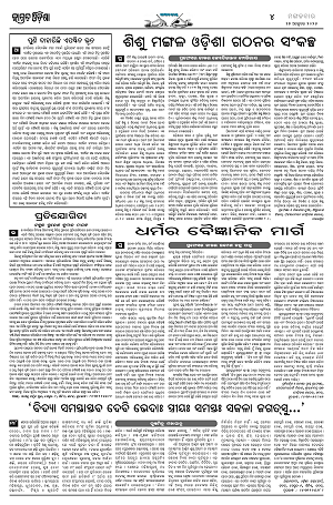Page-1 (27.10.2026) Jagarat Odisha (BBSR)_4